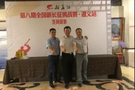 公司總(zǒng)經理(lǐ)肖(xiāo)智雄參加第二(èr)屆中(zhōng)國新品牌論壇暨2018第八期新長(zhǎng)征挑戰賽