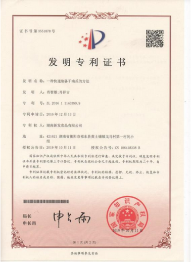 發明專利07