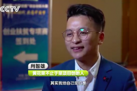 你好,中(zhōng)國創翼|黃花王子是誰?看(kàn)看這(zhè)位小夥的創業(yè)故事