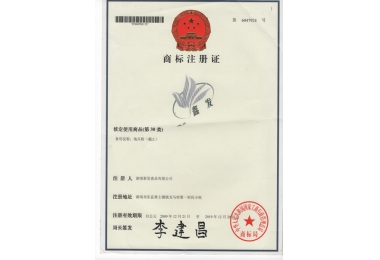 商標注冊證
