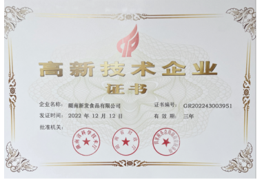 高新技術企業