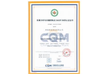 危（wēi）害分析與關鍵控製點(HACCP)體係認證證書（shū）