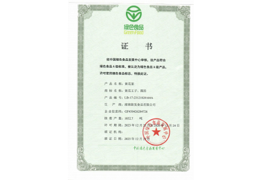 綠（lǜ）色食品（pǐn）證書