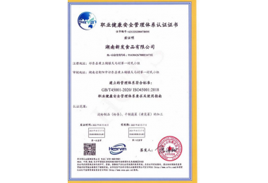 職業健康安全管理體係認證證書