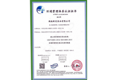 環境管理體係認證證書