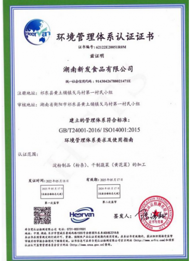 環境管理體（tǐ）係認證證書