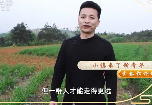 《致富經》 20220502 青春（chūn）作伴好還鄉——小鎮來（lái）了新青（qīng）年