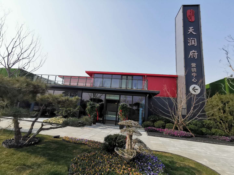 許（xǔ）昌信友天潤府售樓部（bù）