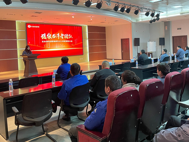 致敬天豐奮鬥者團隊（duì） | 2021年度天豐優良團隊表彰大會舉行