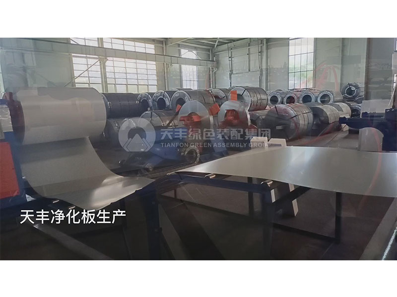 天豐淨化板  源頭工廠 品質保證